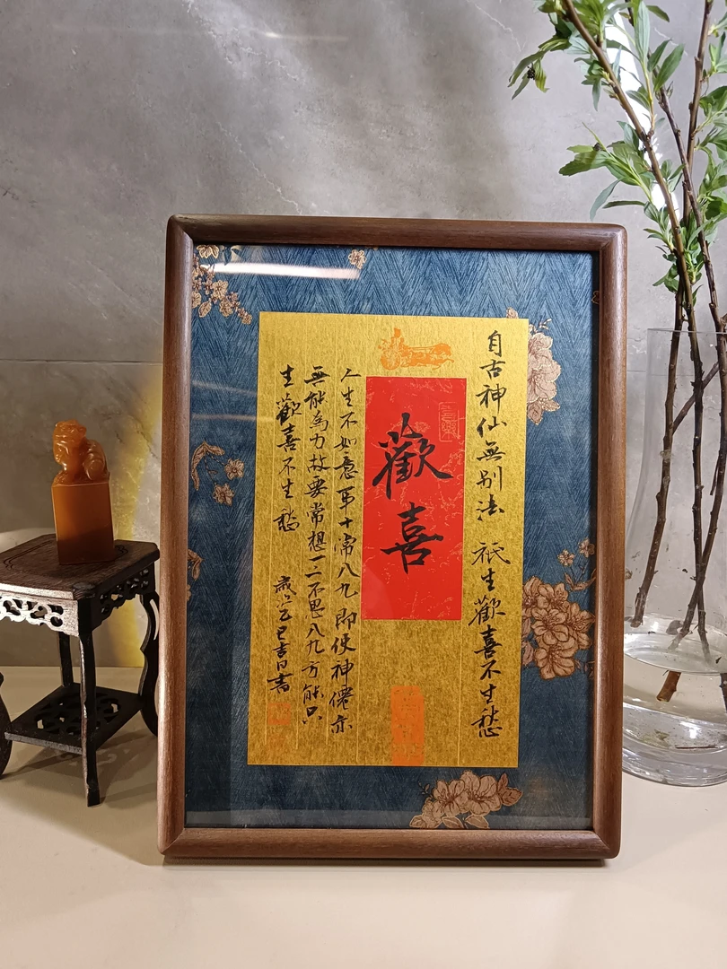 欢喜书法A4摆台上墙专拍