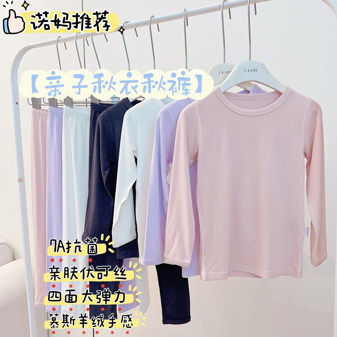 【纯色面膜秋衣秋裤】25男女童睡衣圆领自发热亲子居家服S-376045