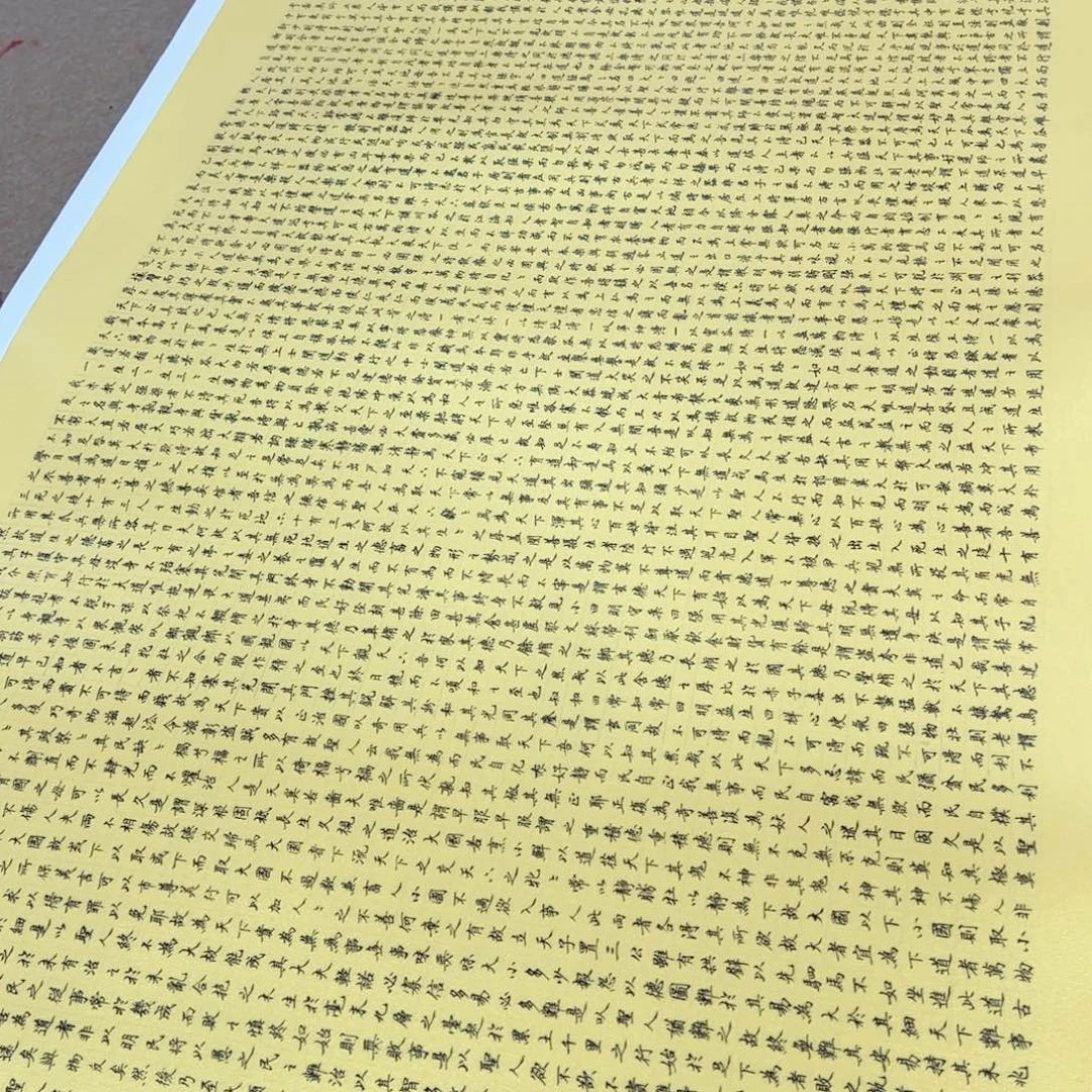 浙***源书法道德经陈老师