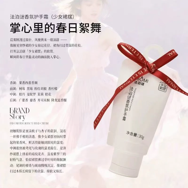 法国FABOMI法泊谜香氛护手霜