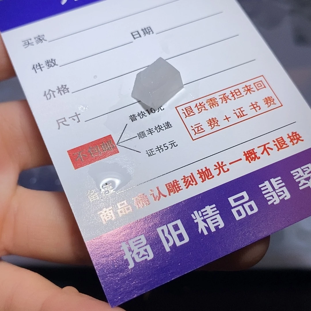 翡翠未镶嵌颈饰85445