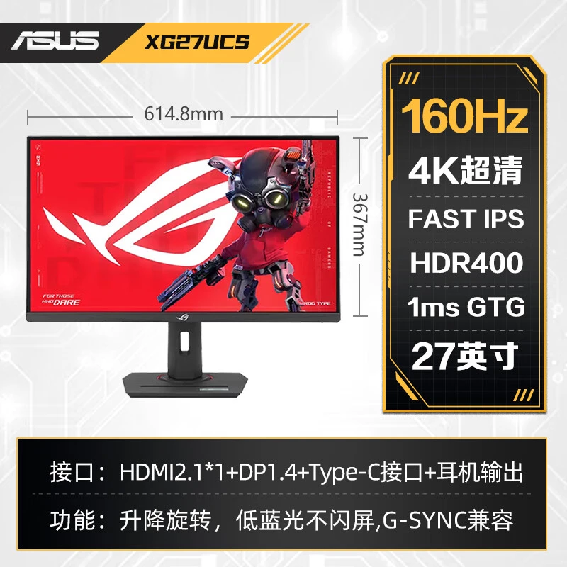 ROG XG27UCS 绝神 27英寸4K160Hz电竞游戏显示器 Fast IPS面板