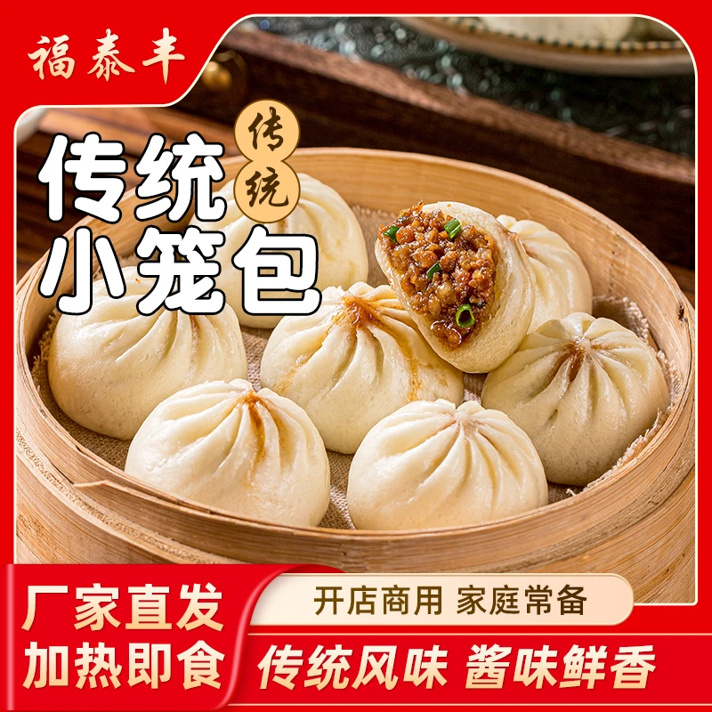 沙县小笼包家用鲜肉包子速冻半成品灌汤包餐饮方便食品千味早餐包