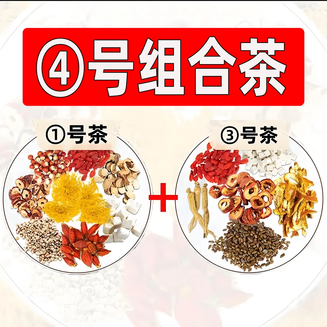 【①+③号两种茶组合装】更划算一天一包热水反复冲泡组合茶A