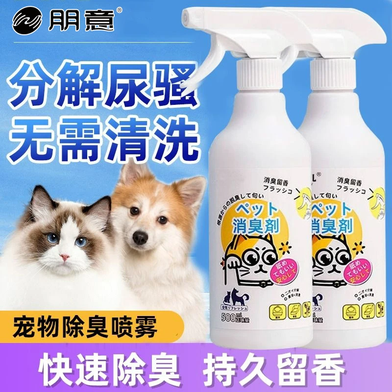 宠物除臭剂猫咪室内去猫尿狗狗尿猫砂除臭味宠物除臭喷雾猫咪用品