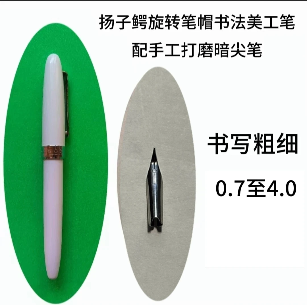 扬子鳄旋转笔帽高档书法美工笔配手工打磨暗尖笔