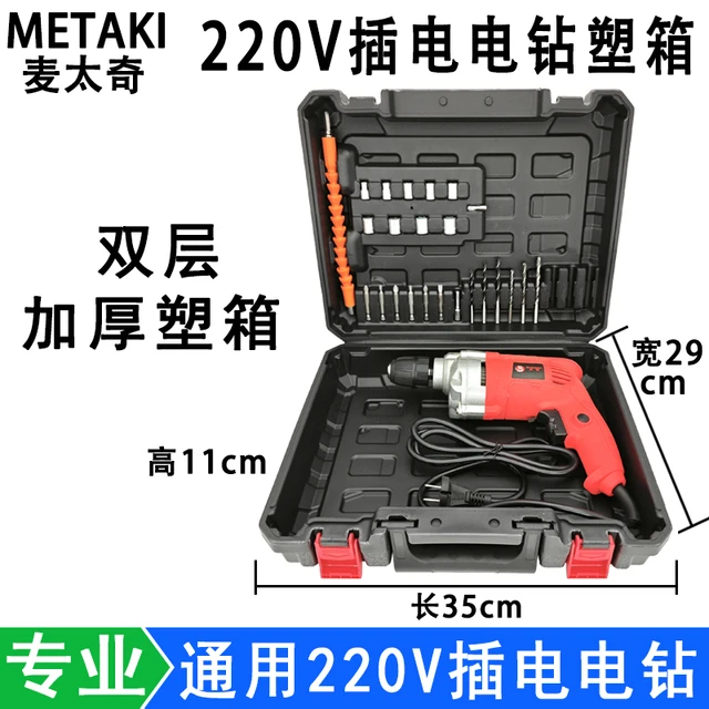 220V插电带线电钻塑箱手电钻耐用手提盒子电动工具箱加厚通用塑箱