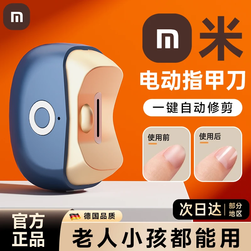 【mi品生态】电动指甲刀老人婴儿修甲打磨神器指甲钳全自动指甲剪