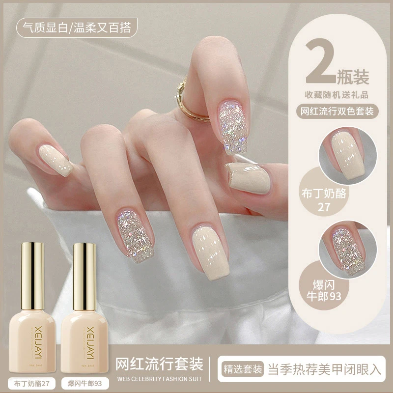 2025仙甲依爆款指甲油胶显白爆闪亮片碎钻双色套装美甲店专用