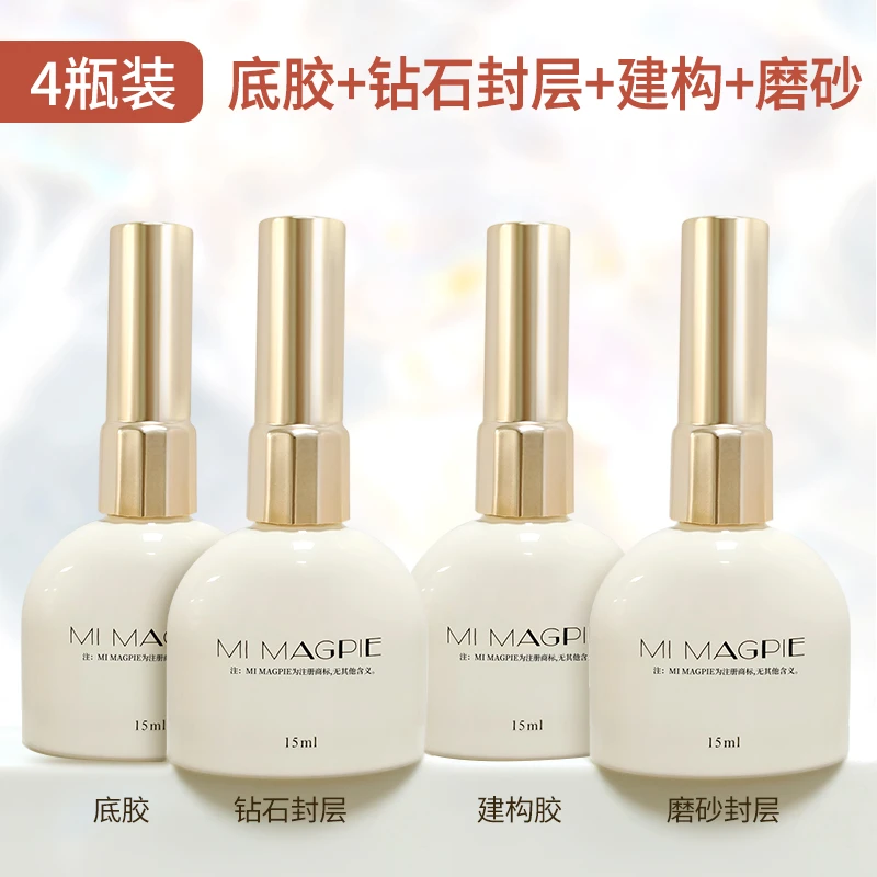 功能胶喜鹊美博会底胶+钻石封层+磨砂封层+建构胶*15ml