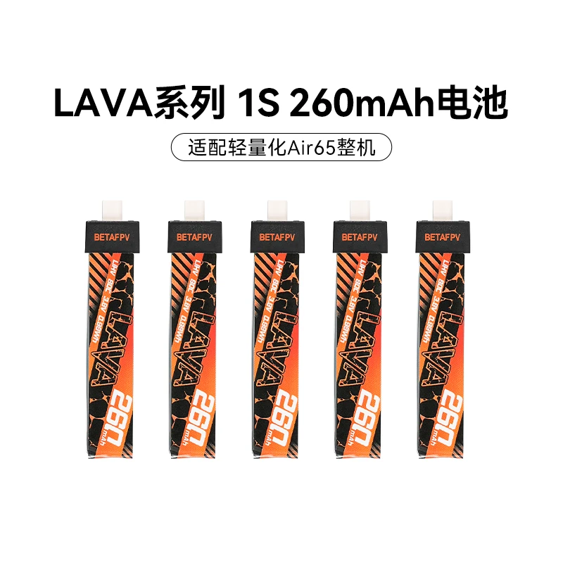 BETAFPV LAVA BT2.0 260mAh80C穿越机1S航模锂电池65Air整机配件