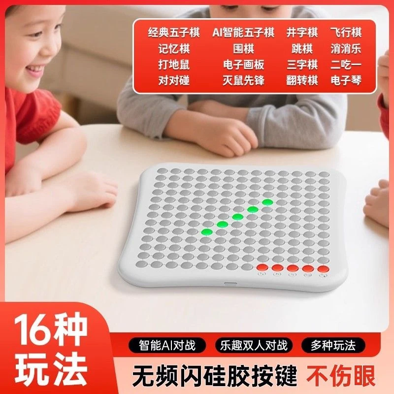 三代AI智能五子棋儿童版棋盘16合一五子棋跳棋多功能桌游电子棋盘