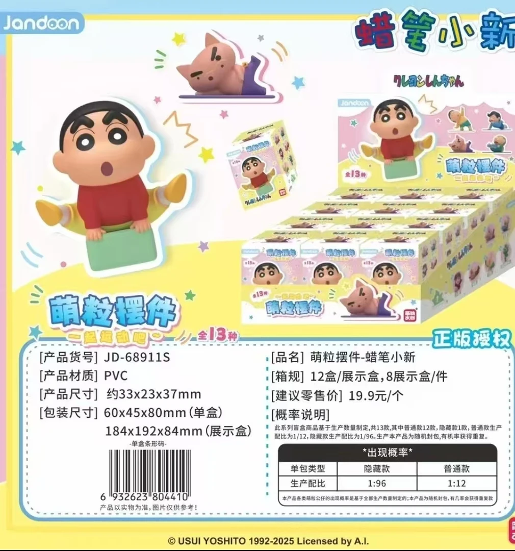 小凯【简动文创】 蜡笔小新 一起运动吧 萌粒摆件/默认代拆