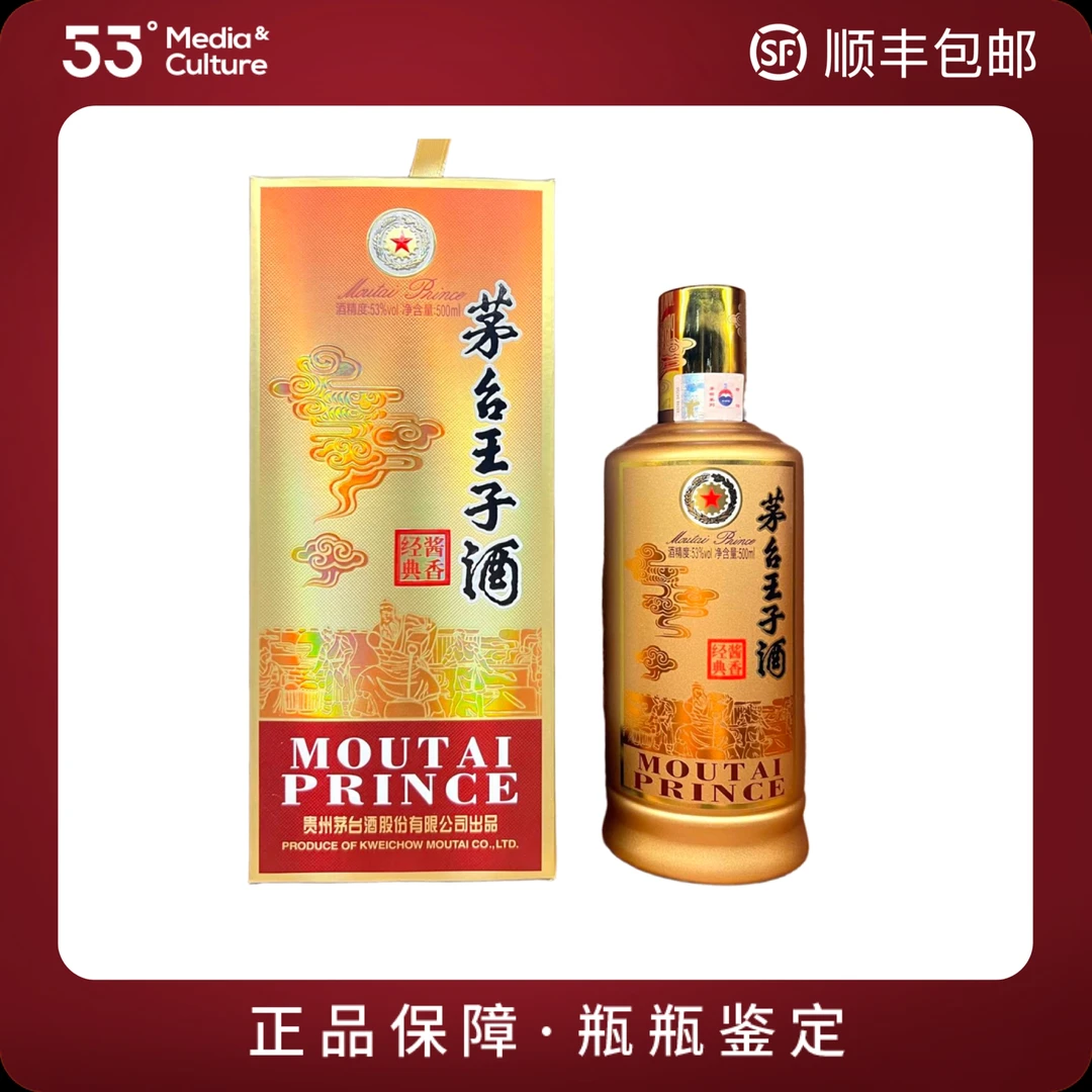 MOUTAI PRINCE/茅台王子酒2018年酱香经典500ml53度