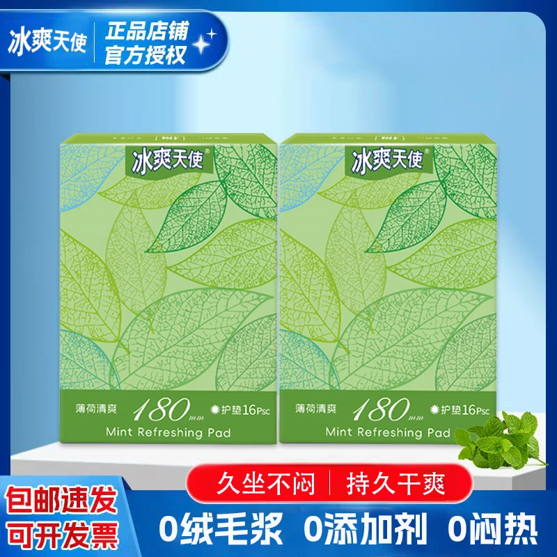 薄荷清凉清新护垫180mm超轻薄透气干爽便携独立包装除异味女学生