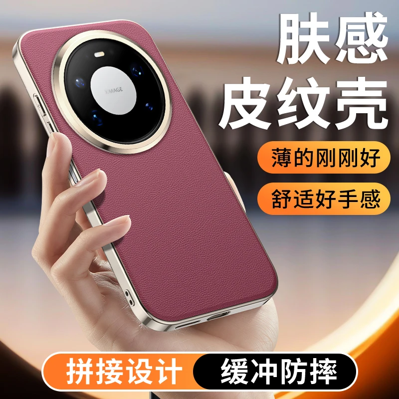 轻奢素皮高档适用华为mate80/Pro/Max手机壳全包防摔简约皮纹