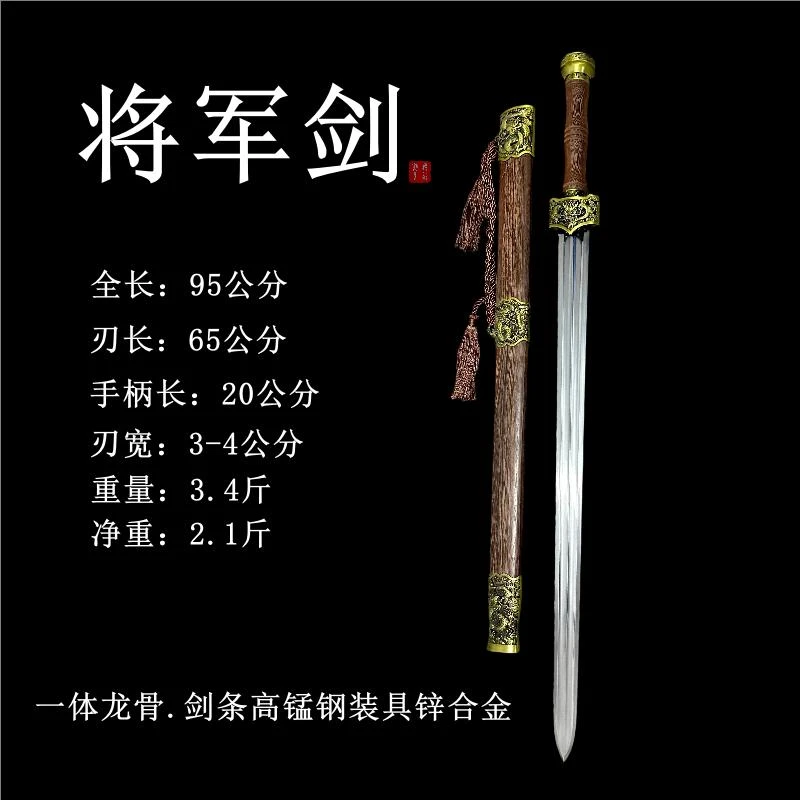 藏兵【将军剑】龙泉一体锰钢实木鞘冷兵器宝刀宝剑工艺品摆件