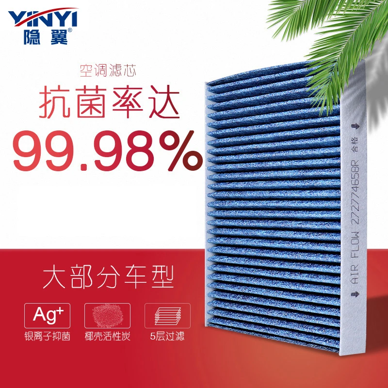 隐の翼活性炭多效空调滤芯汽车PM2.5空调滤清器