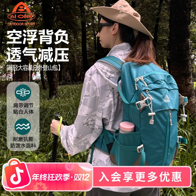 艾王超轻便携户外30升登山包双肩包耐磨防泼水便捷旅行背包冲顶包