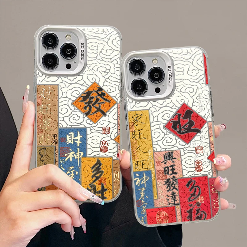 奥菲顿發字书法对联适用iphone16元气手机壳华为vivo小米15oppo套