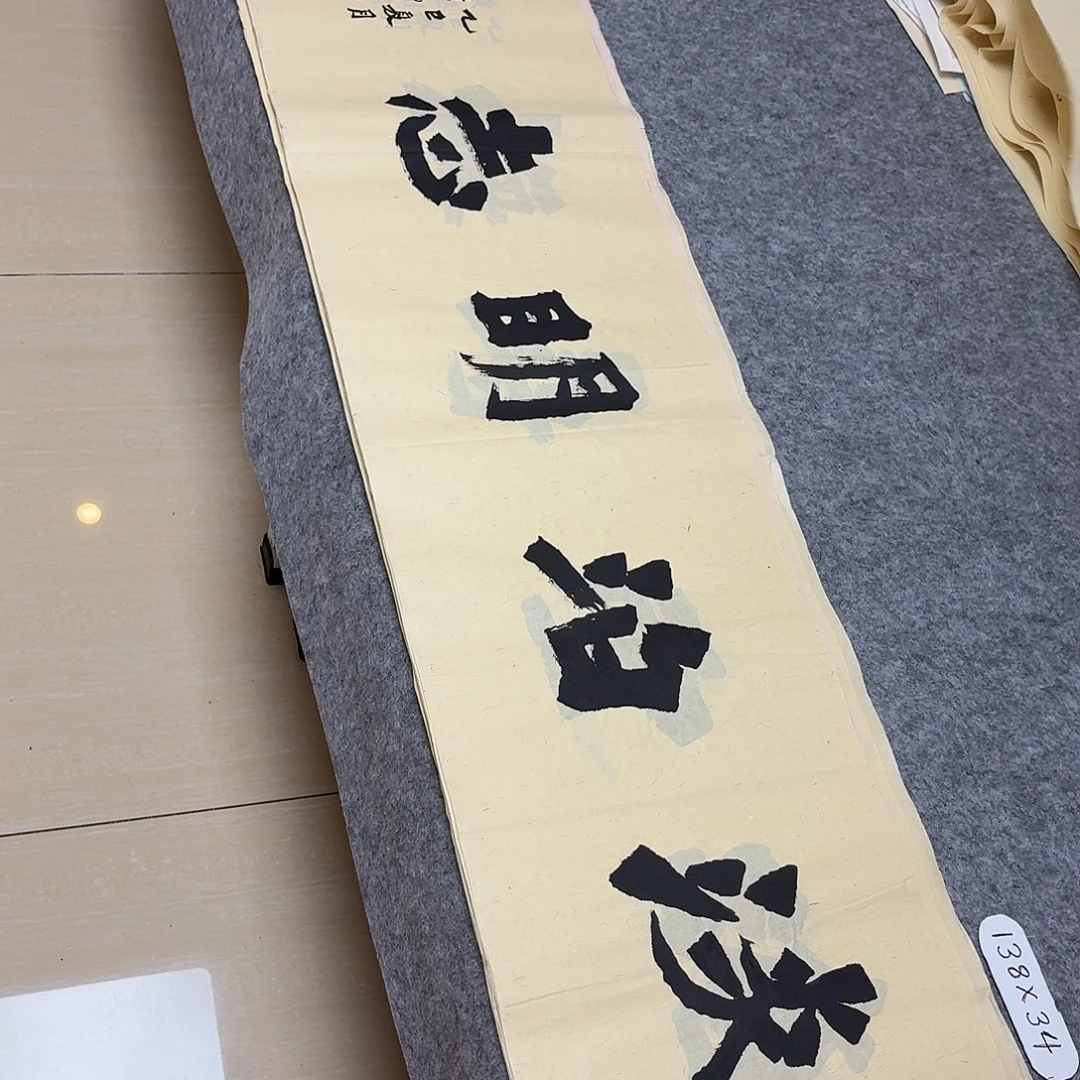 书法国展书家黄希洲138×34