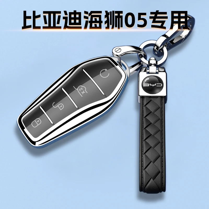 比亚迪海狮05钥匙套DM-i尊荣尊贵豪华型专用智驾版新款保护壳男女