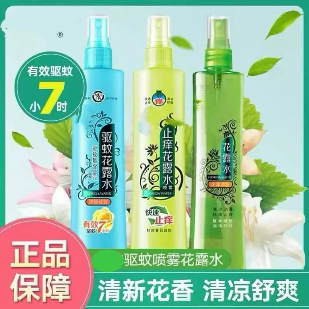 老牌子花露水驱蚊止痒清凉祛扉180ml瓶装喷雾清新花香持久防蚊水