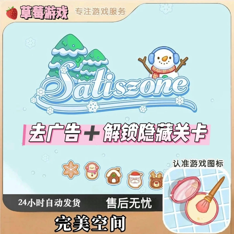 完美空间 Satiszone 去广 隐藏关卡解锁 游戏