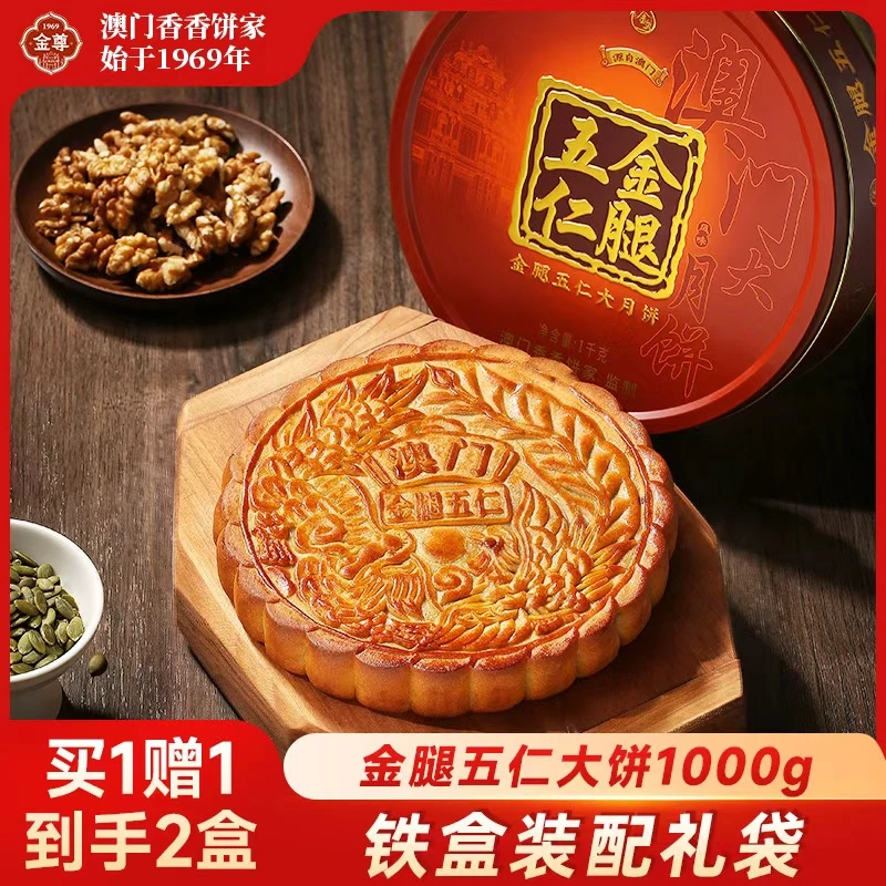 澳门香香饼家金腿五仁大月饼1000g新鲜日期礼品广式月饼送礼团购