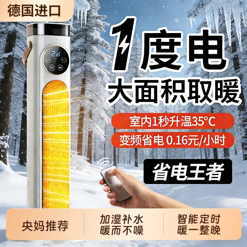 【央妈推荐】2026新款暖风机取暖器家用石墨烯电暖气全屋室内电暖气