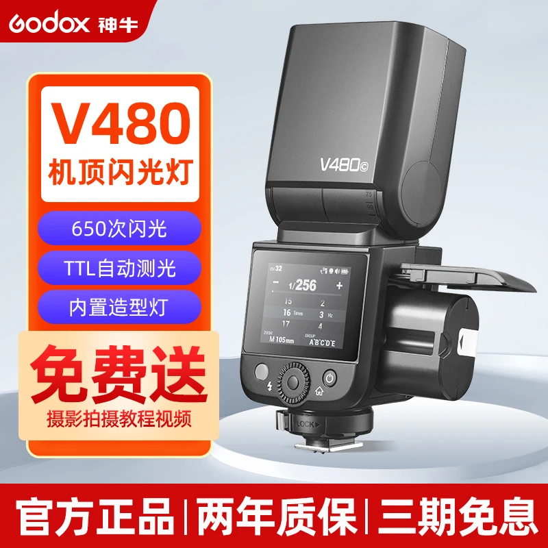 神牛新品V480机顶摄影闪光灯佳能索尼富士尼康单反相机摄影热靴灯