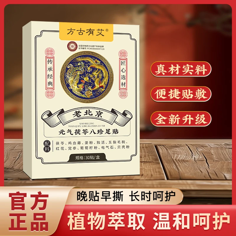 拍一发四  草本温和元气茯苓八珍舒缓足贴  T