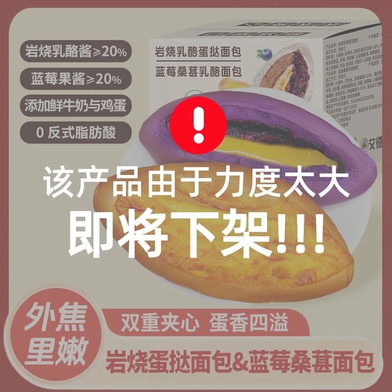 岩烧厚乳蛋挞面包蓝莓桑葚健康代餐零食早餐夹心奶酪吐司饱腹宵夜