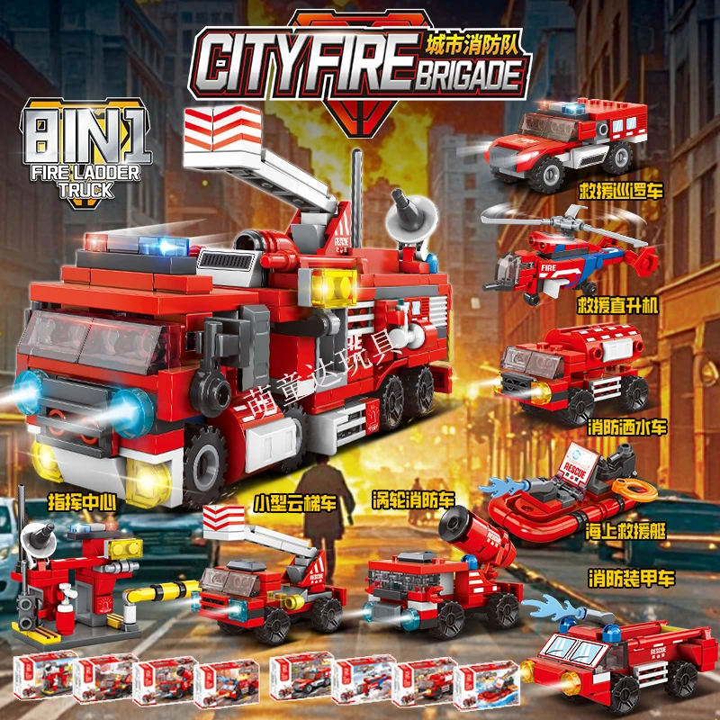 【一套八盒可合体】新款城市消防队积木玩具救援巡逻洒水车男孩礼品