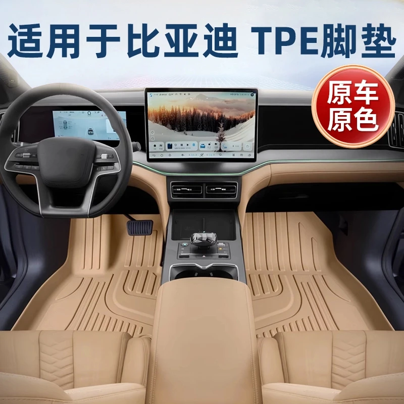适用于比亚迪】汽车脚垫TPE专用于方程豹8/5宋PRO海鸥豚DMi海豹06