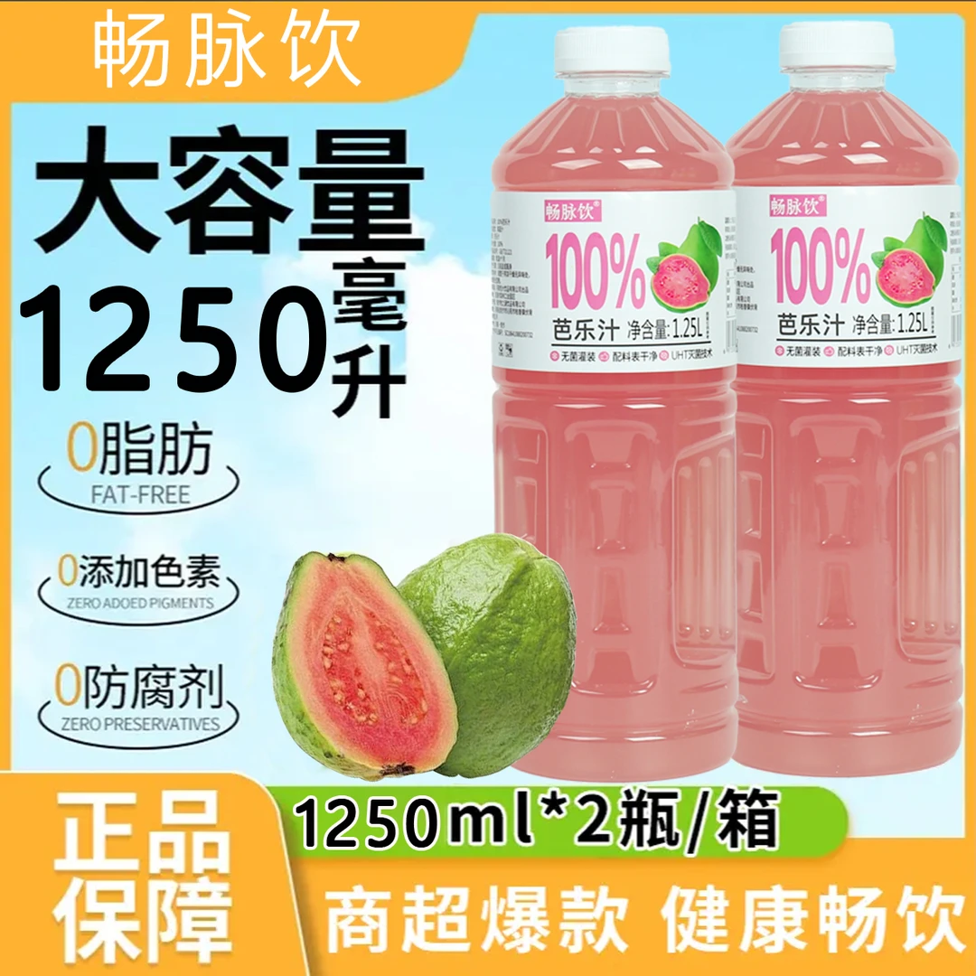【1.25L*2瓶】正宗100%纯NFC芭乐汁无菌冷灌纯椰子汁果味植物饮料