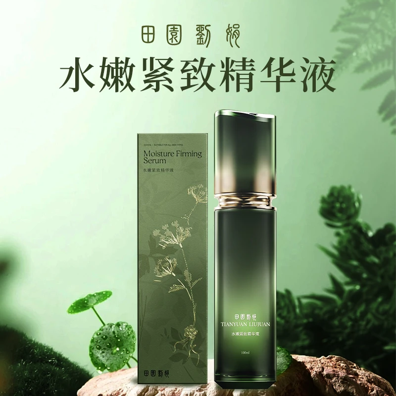 【田园刘娟】单支 莹润水嫩精华液-
