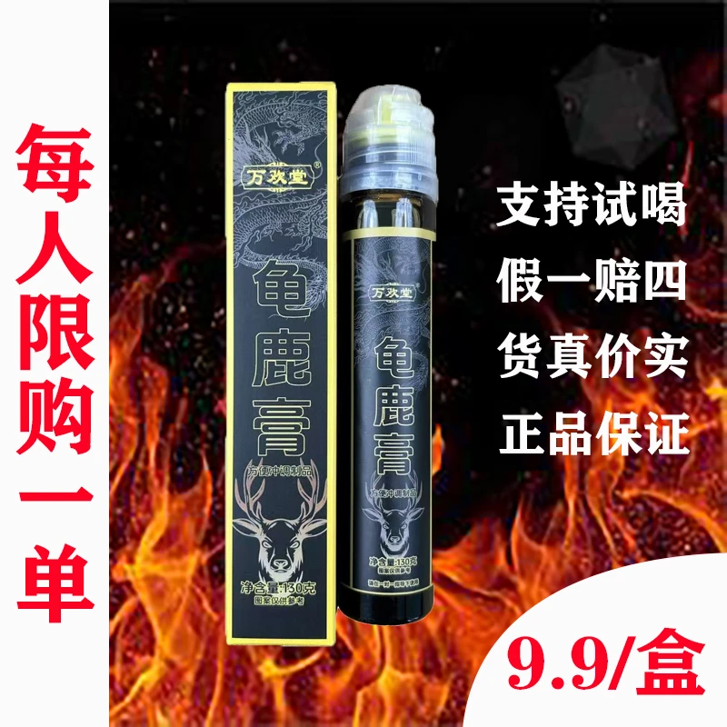 龟鹿膏 道地选材熬制 130g*1瓶【新人价】【每人限购一单】冲饮