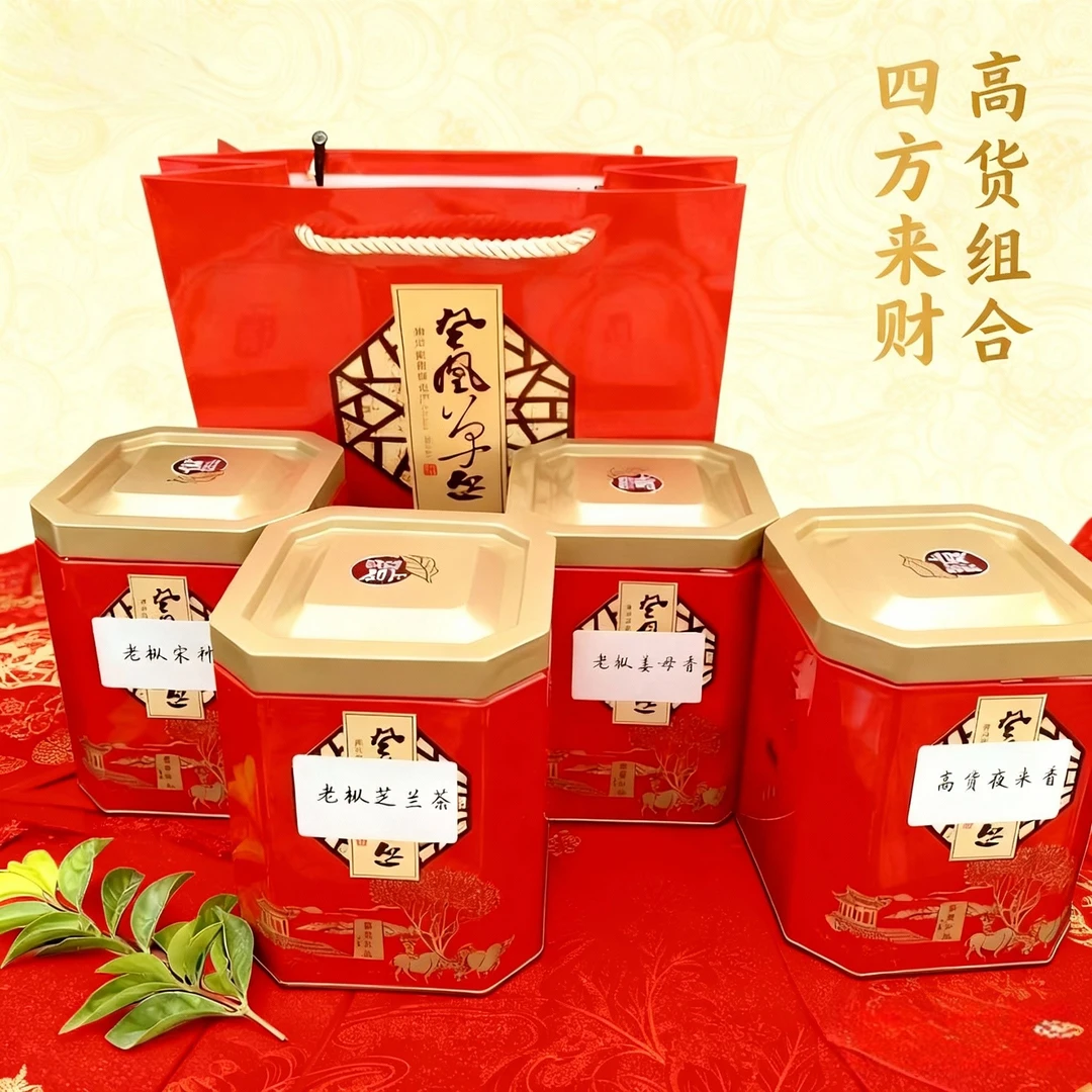 单品直降【高货组合四款】老枞宋种-夜来香-老枞芝兰香老枞姜母红茶
