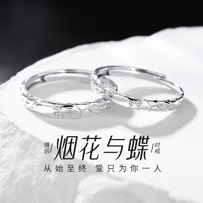 925银戒指 法蔻情侣对戒烟花与蝶轻奢高级感情人节礼物送男女友