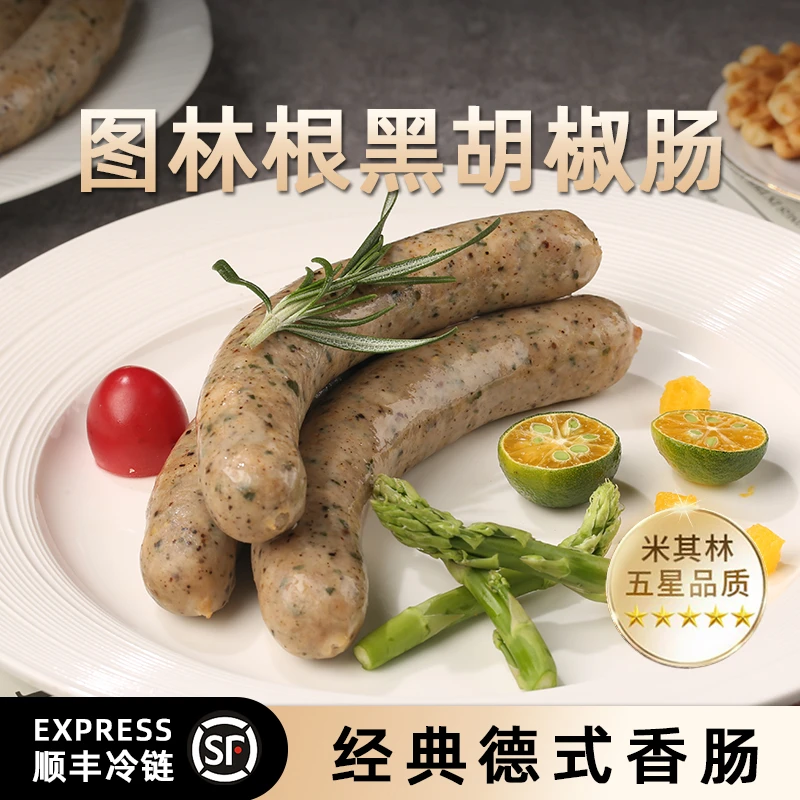 德式图林根香肠黑胡椒风味德国经典纯肉烤肠拼盘肉肠烧烤食材商用
