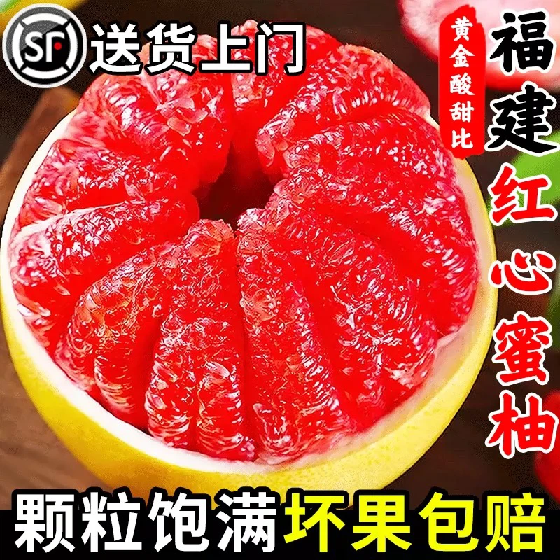 【平和蜜柚】福建红心蜜柚皮薄肉嫩，顺丰包邮，放3-5天辞水更好吃CC