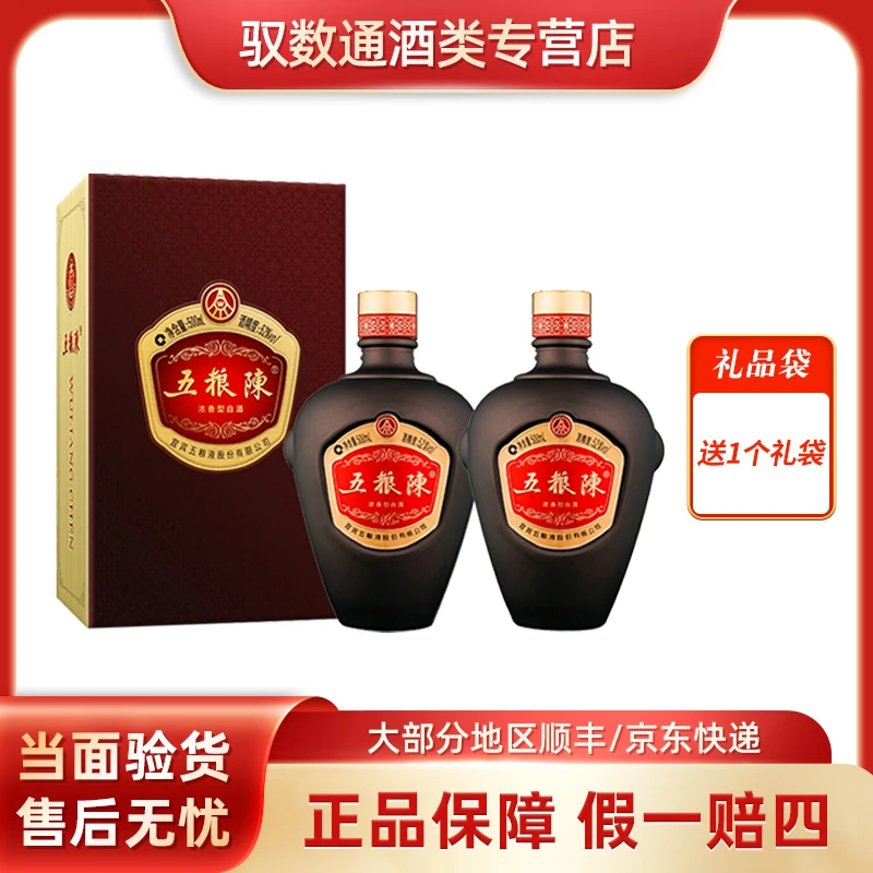 五粮液五粮陈传承52度500ml*2瓶浓香型白酒