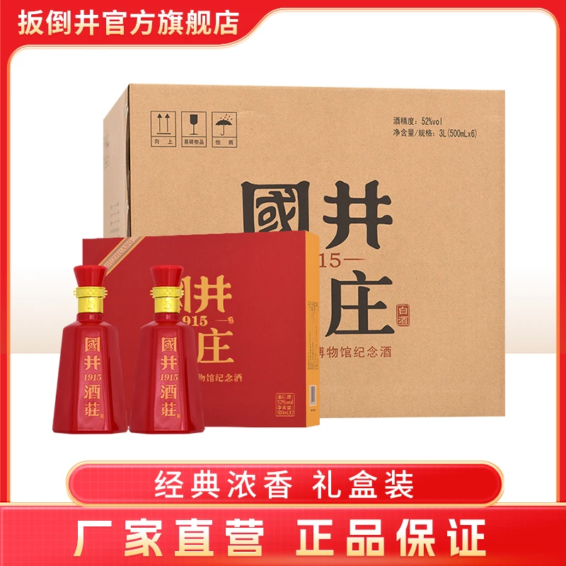 国井齐鲁酒文化博物馆纪念酒 中秋送礼礼盒装52度500ml*6瓶