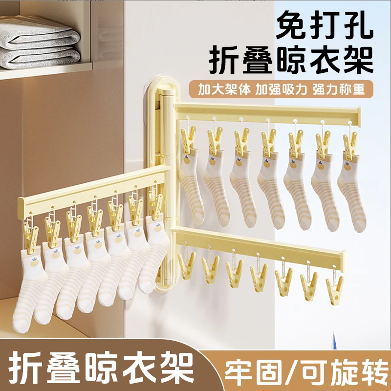 免打孔折叠晾衣架多夹子家用壁挂晒袜子晾衣架阳台内衣内裤袜夹子