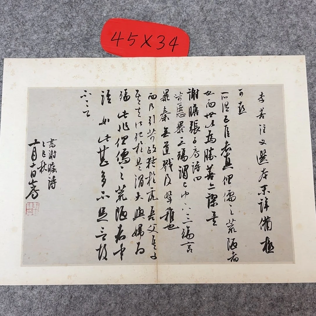 书法国展书家郭朝阳45×34