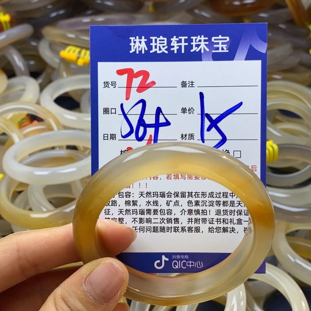 玛瑙/玉髓未镶嵌手镯72