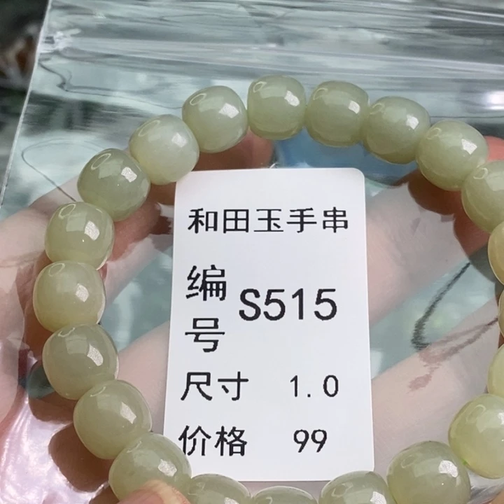 手链未镶嵌和田玉