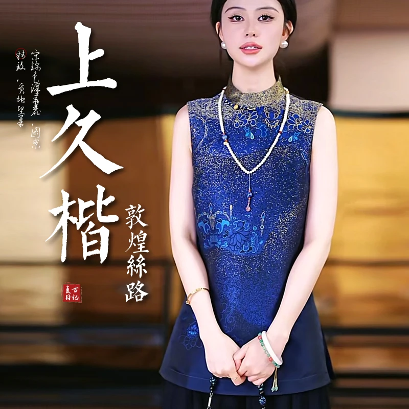 复古日记“敦煌丝路”新中式上久楷宋锦夏季国风女马夹套装252A7625