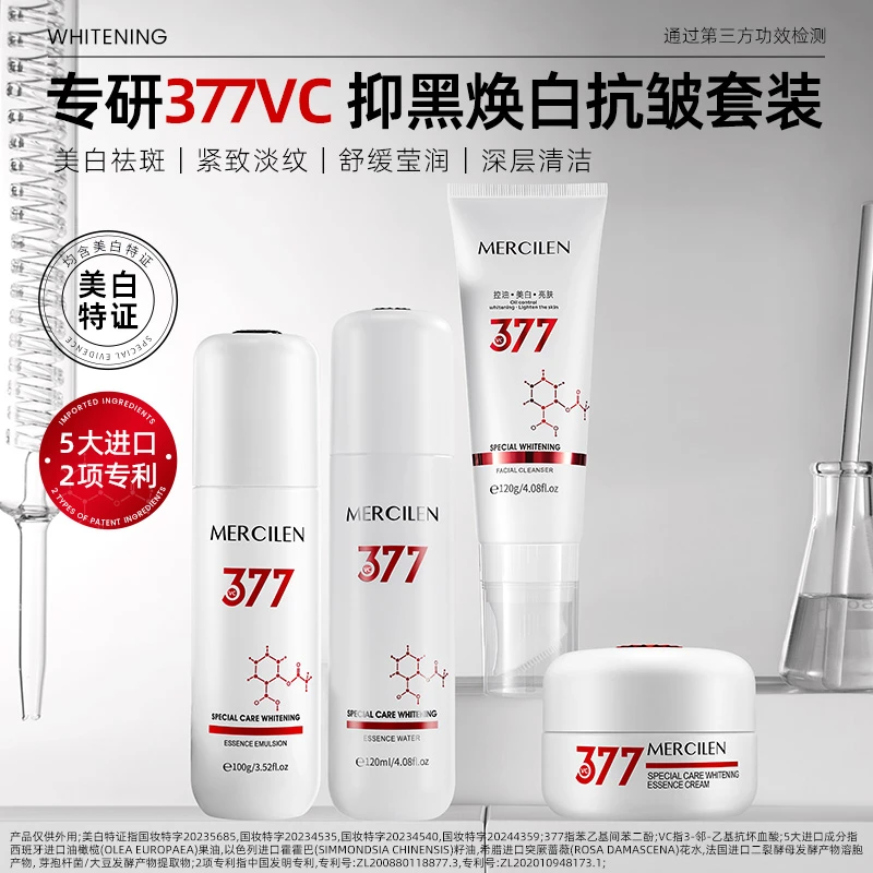 【官方正品】MERCILEN梦希蓝美白精华水+乳+霜+洁面乳（红）套装